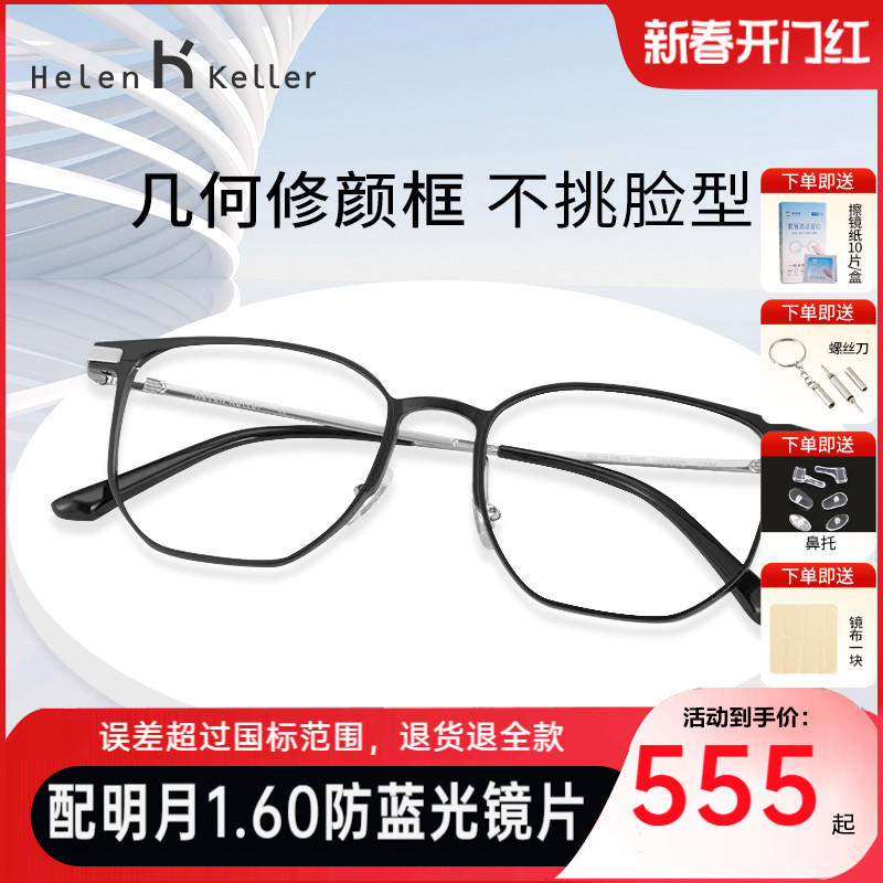 海伦凯勒2023年新款近视眼镜架男女经典方框眼镜可配防蓝光H9366