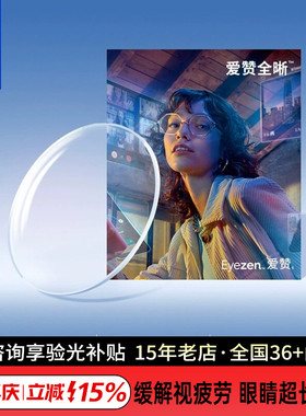 依视路爱赞全晰A360超薄数码型近视镜片 钻晶膜御膜致 缓解视疲劳