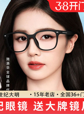 施洛华明星白鹿同款百搭黑框超轻材质气质潮流镜框素颜方框SF836