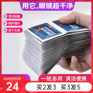 康视顿防雾擦眼镜纸一次性眼镜布手机眼镜清洁湿纸巾拭镜纸大片装