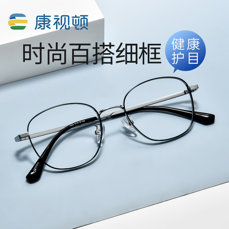 康视顿2023年新款钛材眼镜