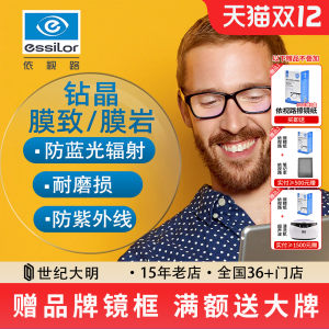 依视路钻晶膜岩膜致膜臻膜御A4防蓝光爱赞全晰近视超薄眼镜2片