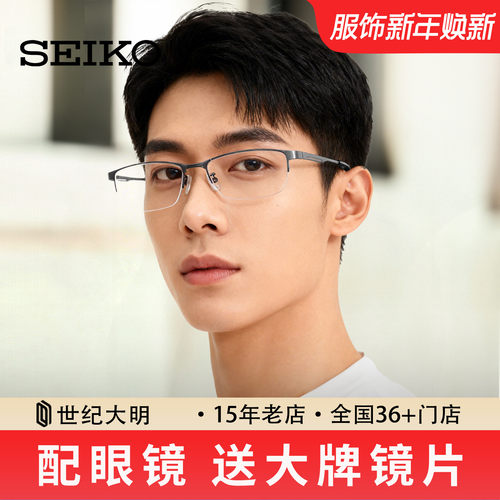 精工商务半框近视小脸眼镜架