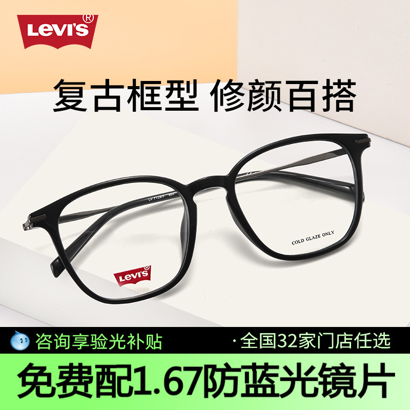 Levi’s李维斯近视眼镜