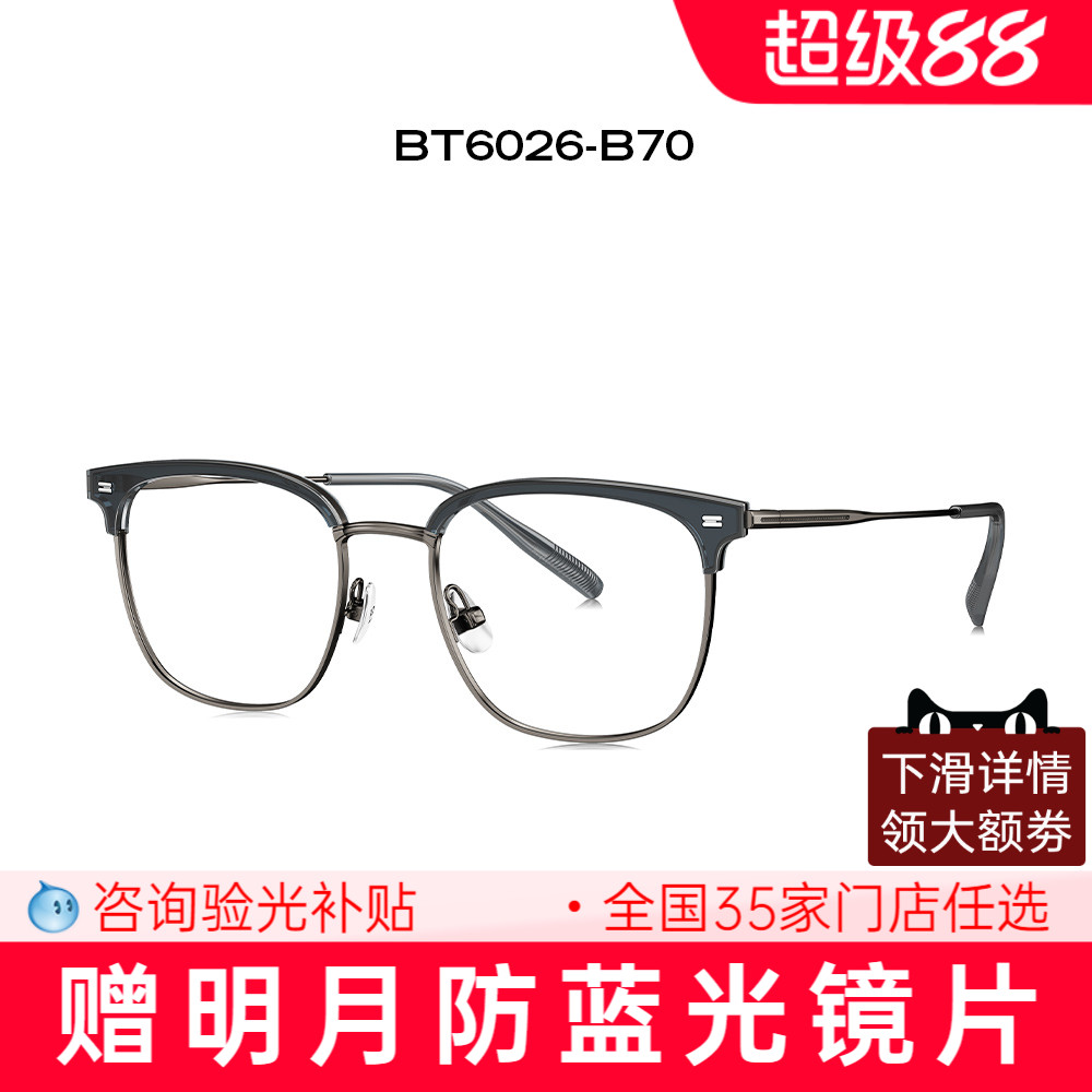 暴龙近视眼镜框男新品β钛简约商务眉线框方框光学架可配镜BT6026