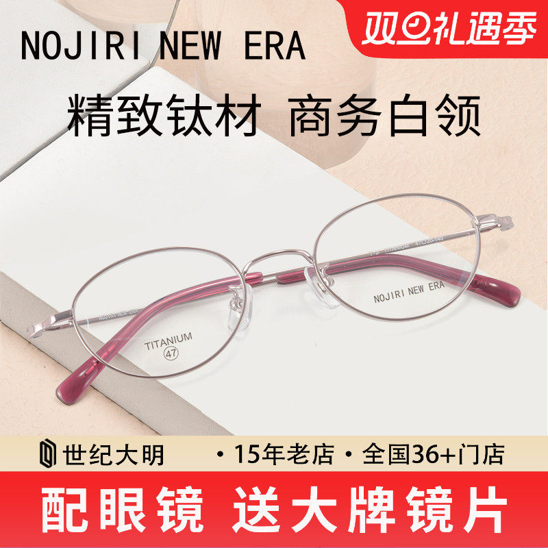 野尻新纪元2024新款高度数专用小框近视眼镜架女款超轻钛架NN3