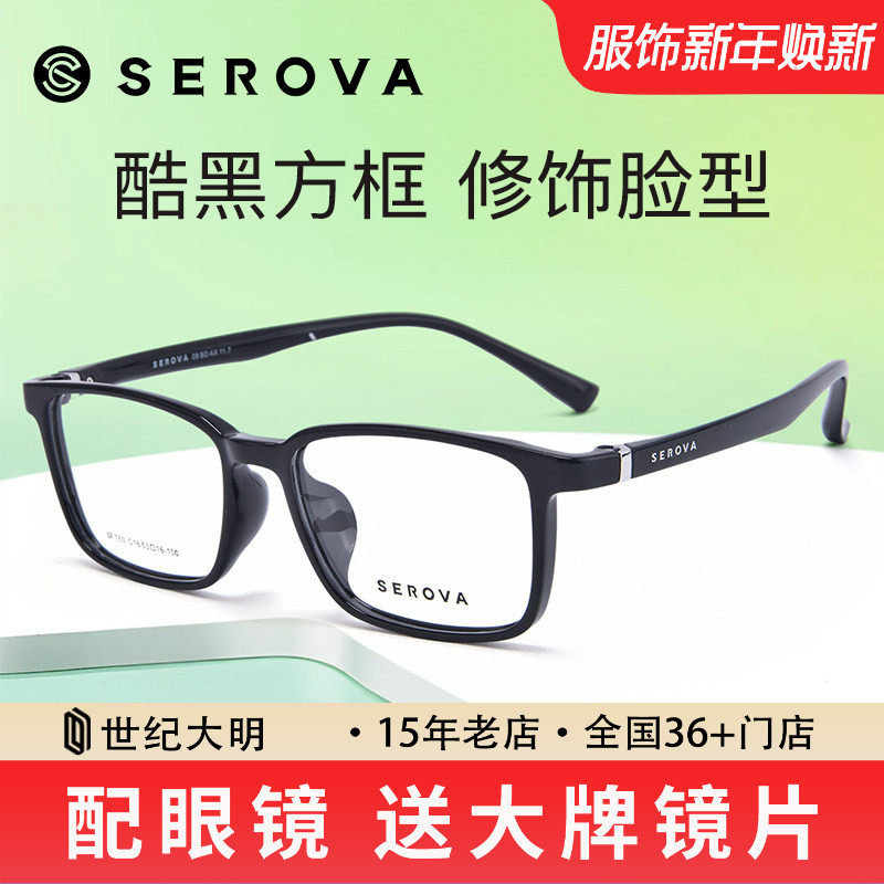 施洛华眼镜商务休闲方框光学眼镜板材黑框近视眼镜架 SF763/SF615