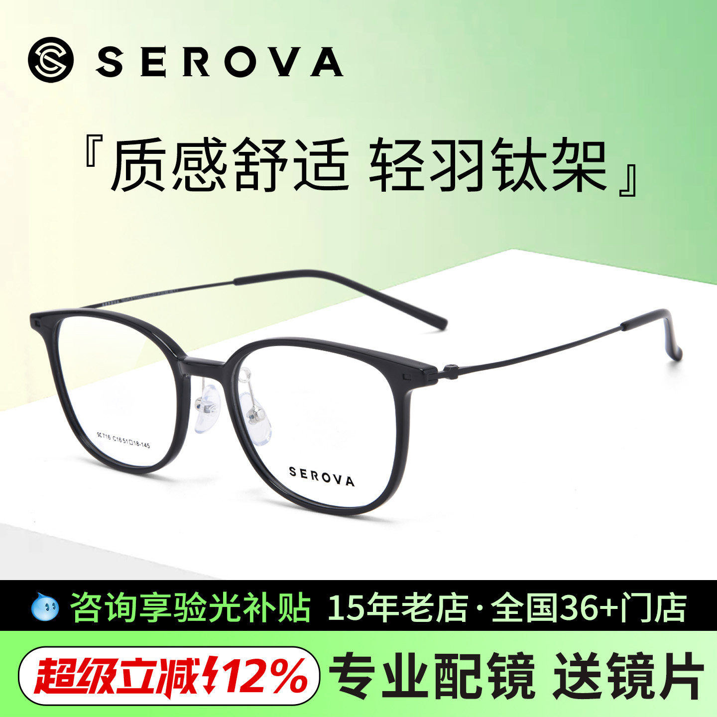 施洛华近视眼镜羽感轻盈时尚潮流舒适轻奢光学镜架可配度数SC716