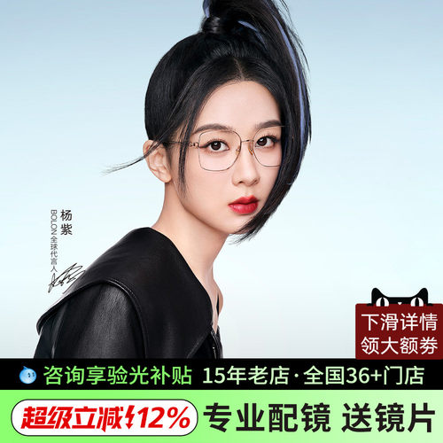 暴龙男女同款近视眼镜框杨紫同款