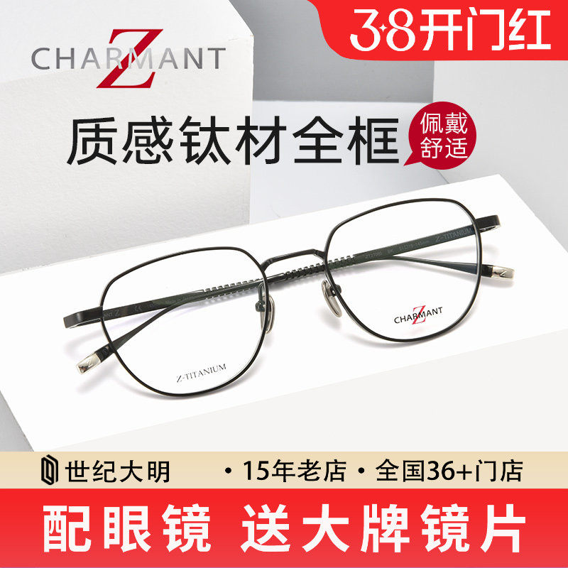 CHARAMNT夏蒙眼镜架Z钛系列男士商务休闲全框眼镜ZT27060