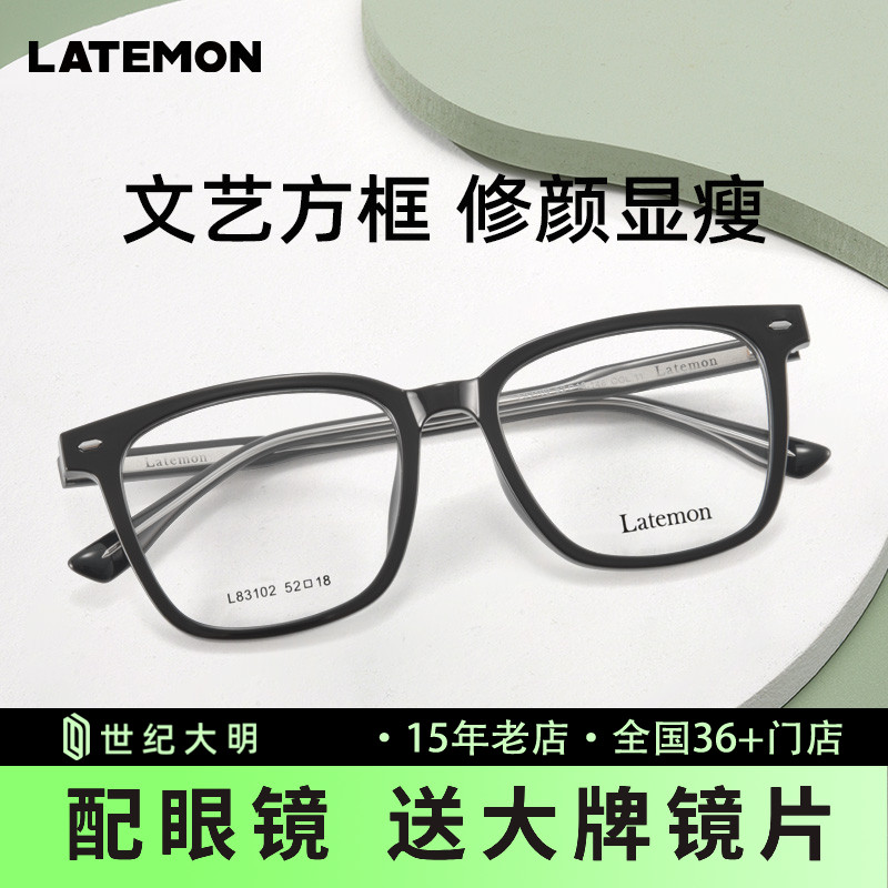 Latemon浪特梦黑框眼镜框 素颜平光大脸显瘦方框近视镜架L83102