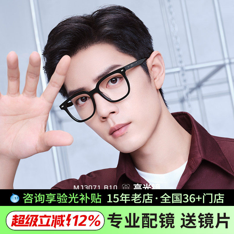 陌森肖战同款新款近视眼镜潮流TR90黑框光学镜可配度数MJ303