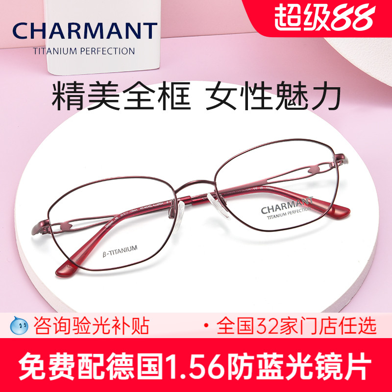 CHARMANT夏蒙CHAβ钛眼镜