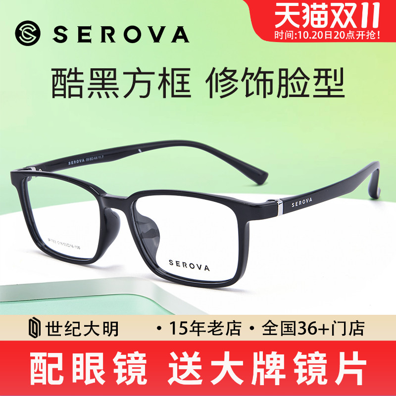 施洛华眼镜商务休闲方框光学眼镜板材黑框近视眼镜架 SF763/SF615