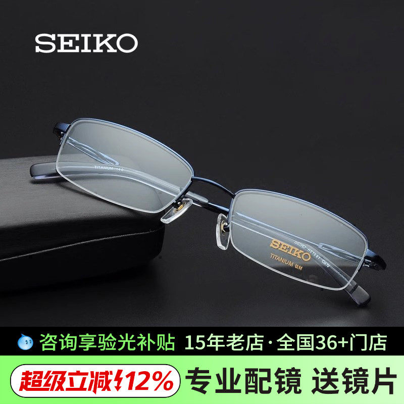 精工眼镜架钛材眼镜框男小框商务超轻半框可配近视光学镜架H01061