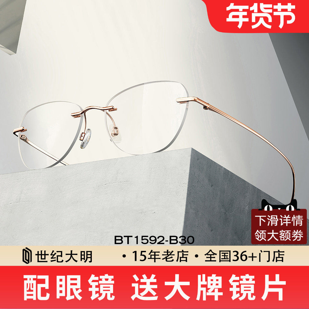 暴龙眼镜新品近视眼镜蝶形钛镜框潮流女款无框镜架BT1592/BT