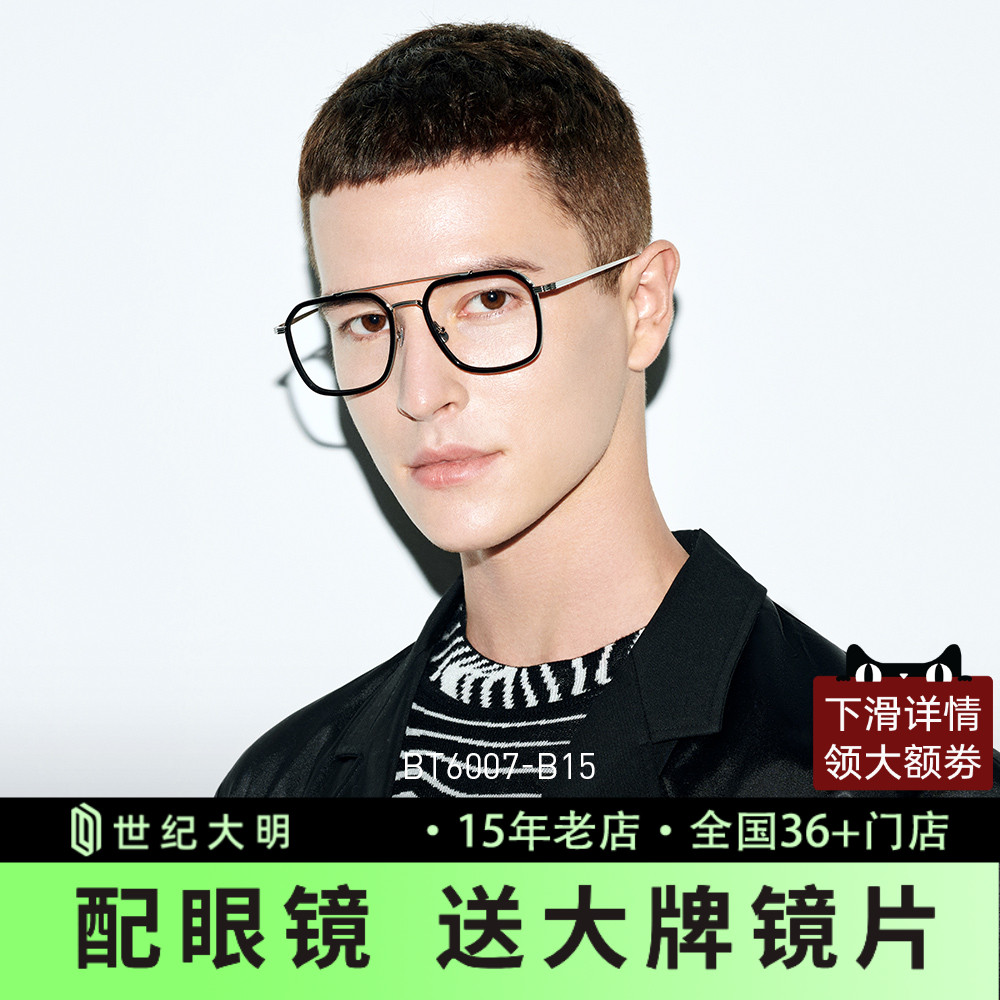 Bolon暴龙近视眼镜王俊凯同款男