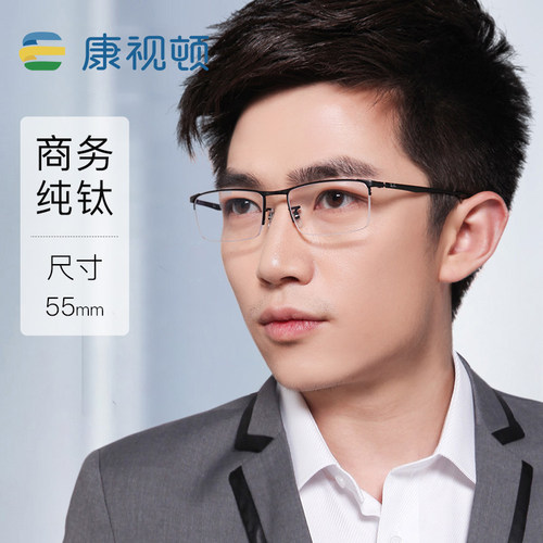 康视顿纯钛半框超轻眼镜架