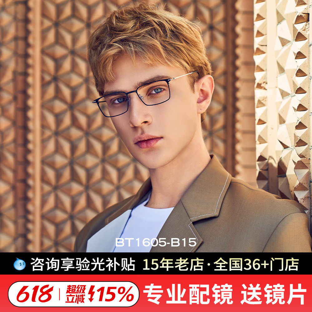 BOLON暴龙黑眉商务眼镜框钛架β钛镜腿男女方框近视眼镜BT1605