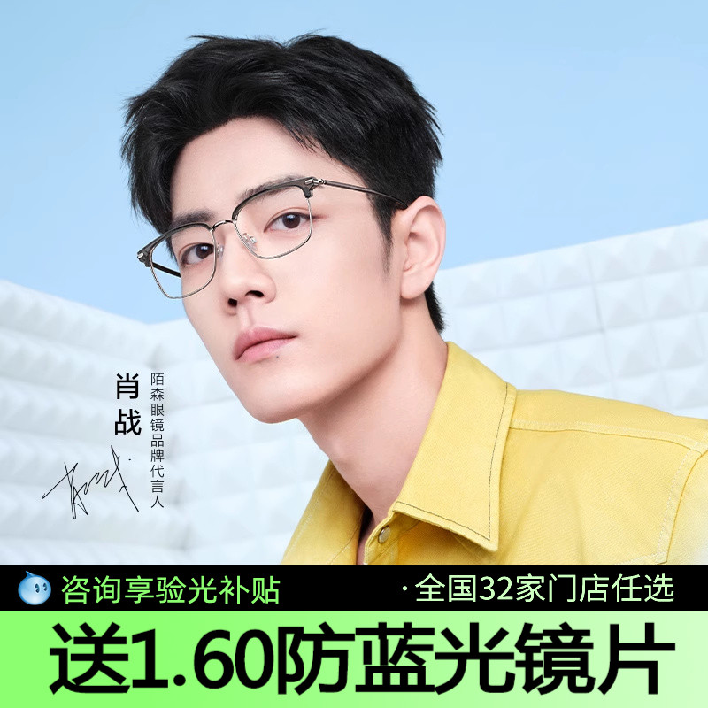 肖战同款陌森潮光学眉线框近视眼镜架男女商务方框全框镜架MJ6180