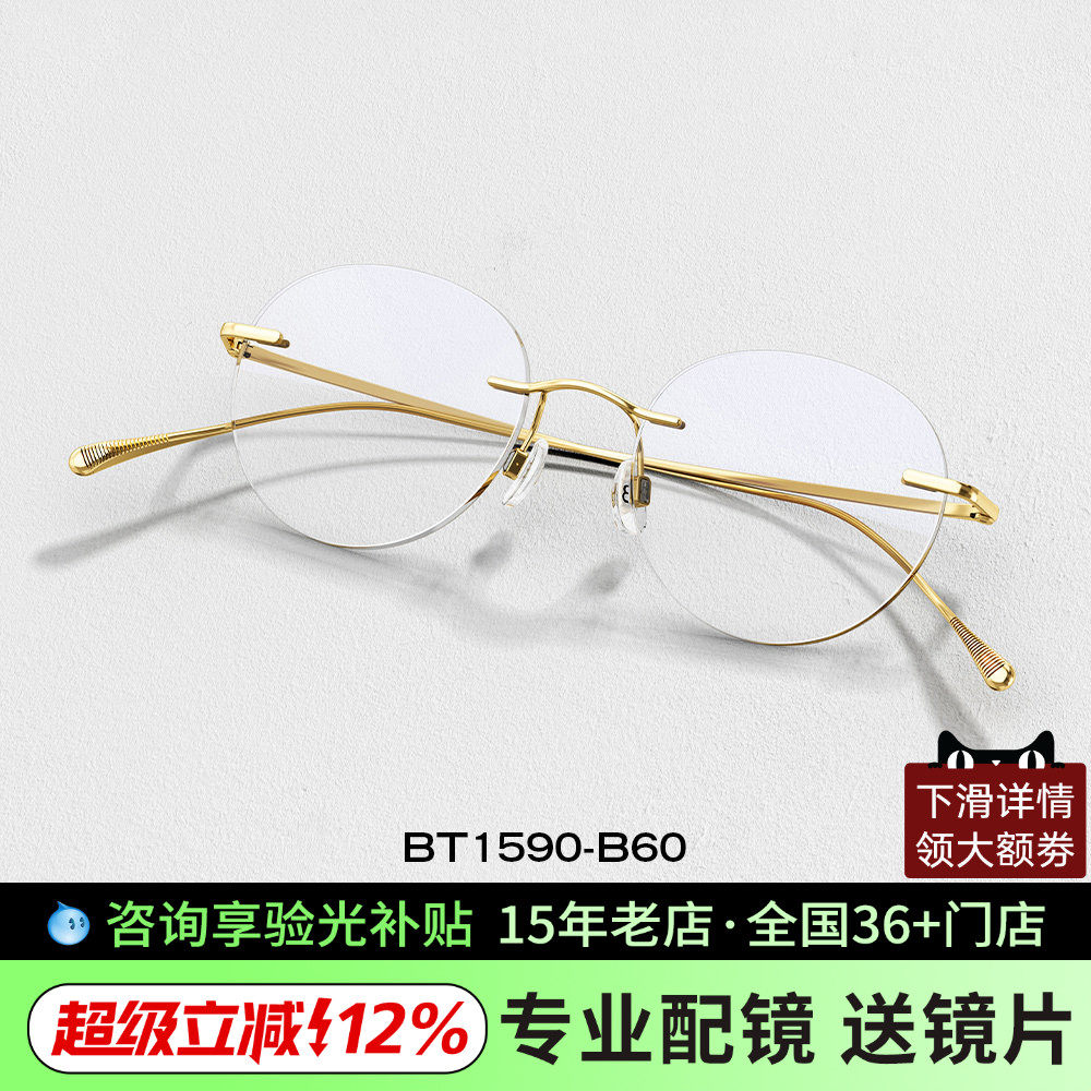 BOLON暴龙眼镜新品近视眼镜无框眼镜架男女光学镜框BT1590