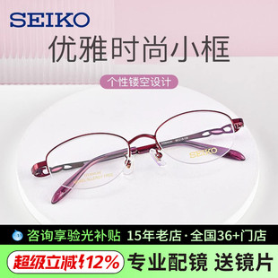 SEIKO精工眼镜框女士超轻钛材半框优雅酒红色近视镜女眼镜HC2022