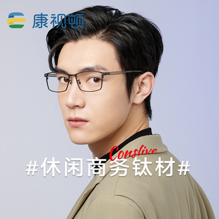 康视顿商务眼镜框镜架男商务钛合金光学近视眼镜男可配度数71071