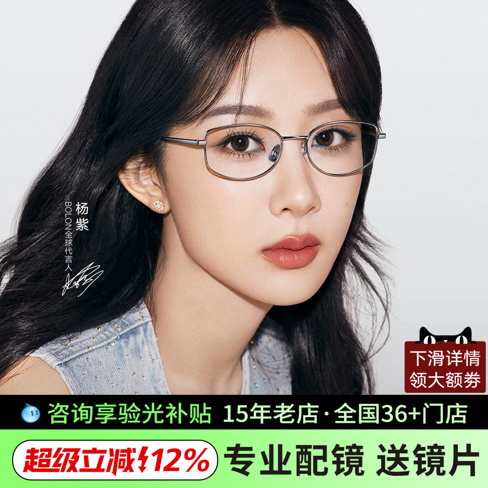 杨紫同款暴龙眼镜书呆子近视镜框不规则窄框眼镜光学钛架BB7000