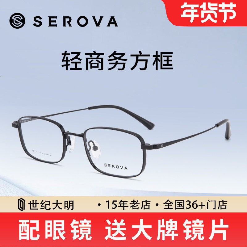 施洛华休闲商务小框 男士近视眼镜架 精致钛材光学眼镜框SP721