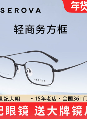 施洛华休闲商务小框 男士近视眼镜架 精致钛材光学眼镜框SP721