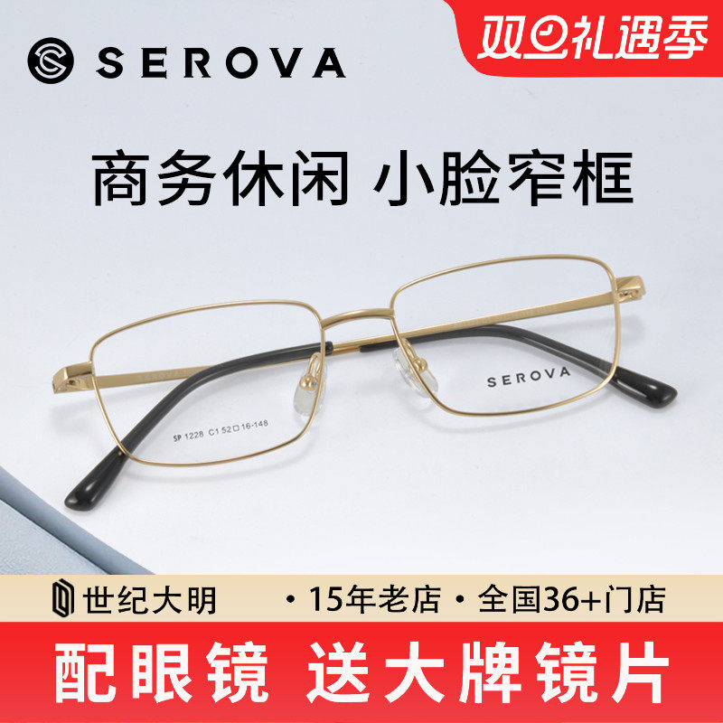 施洛华方框光学眼镜新品商务休闲钛框近视眼镜架可配高度数SP1228