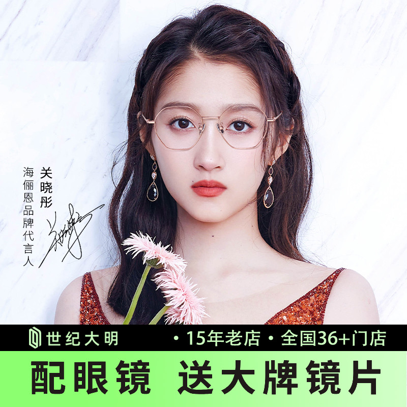 超轻多边形光学镜架关晓彤同款
