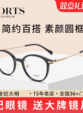 PORTS百搭素颜圆框近视眼镜超轻女镜架可配度数POF22530