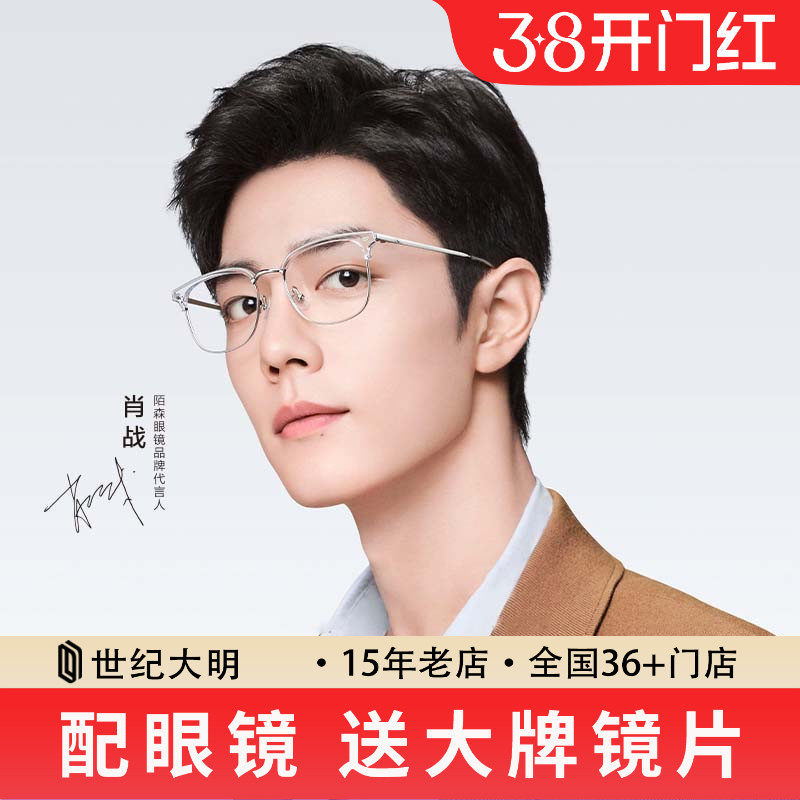 陌森近视眼镜男肖战款眉线商务半框眼镜框架透明MJ6131/6176