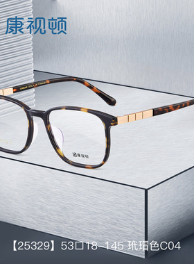 康视顿眼镜 简约方框商务眼镜架 中性百搭近视镜框可配度数25329