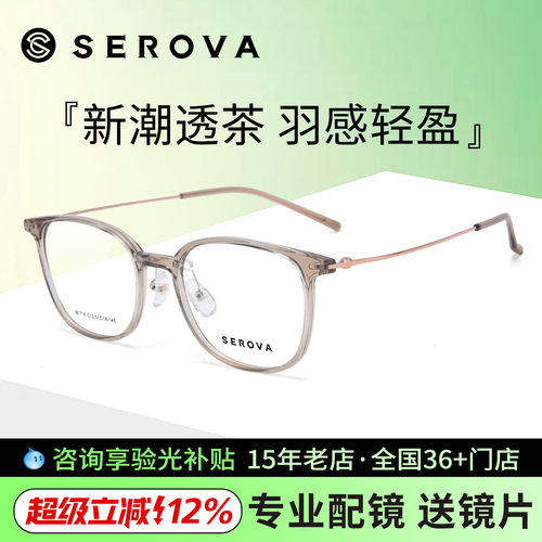 施洛华潮流轻奢眼镜架SC716
