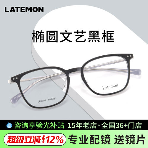 Latemon浪特梦眼镜椭圆女文艺黑框眼镜架可配平光防蓝光L83306