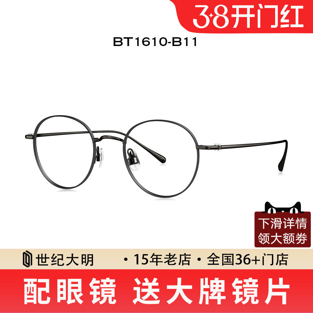 【新品】BOLON暴龙眼镜近视镜架圆框钛金属光学眼镜框 BT1610