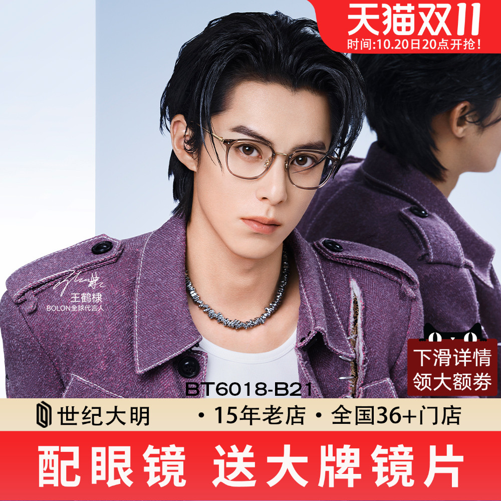 BOLON暴龙β钛光学眼镜