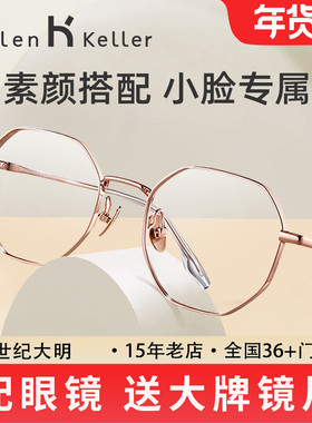 海伦凯勒防蓝光眼镜近视女可配潮眼镜多边形不规则框H9323/82026