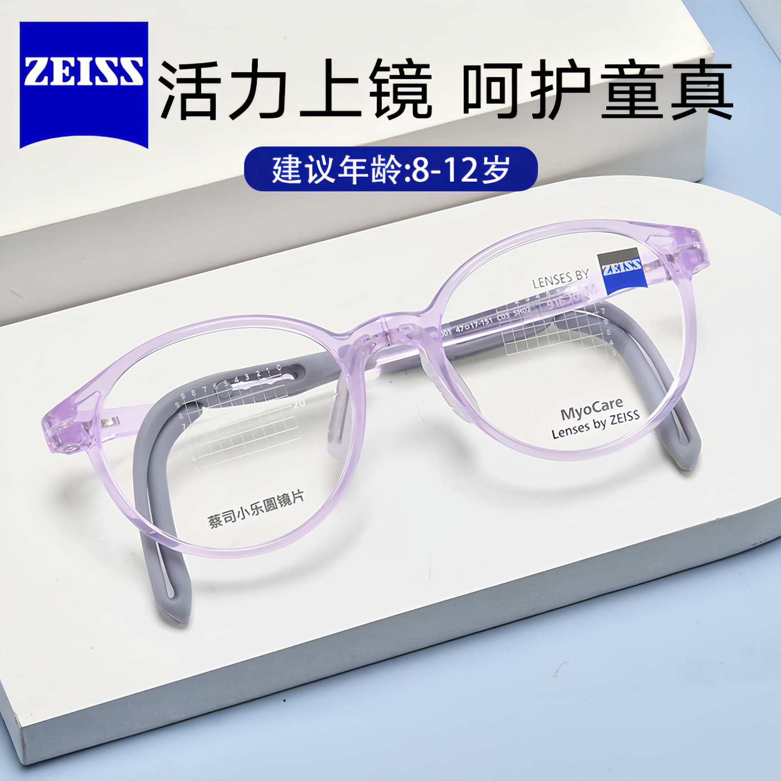 蔡司5-12岁儿童近视眼镜