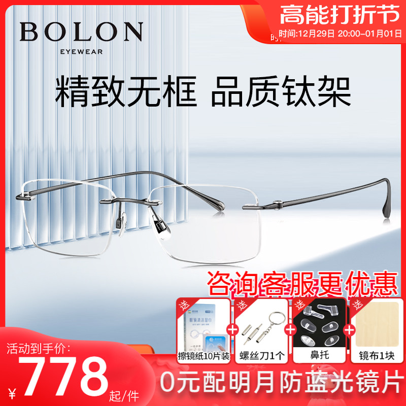 【新品】BOLON暴龙眼镜无框方形近视眼镜架钛镜框男配度数BT1609