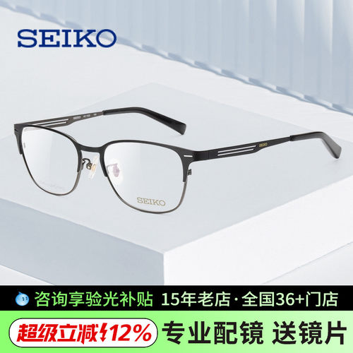 日本精工超轻钛材商务全框眼镜架
