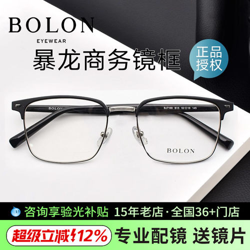 暴龙眼镜框Bolon送镜片
