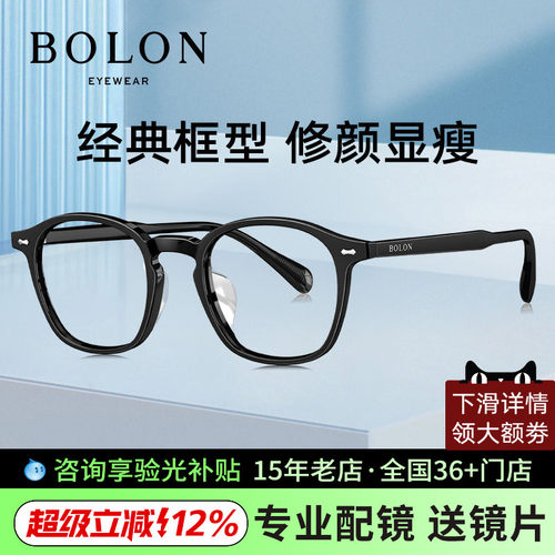 BOLON暴龙新品光学镜架