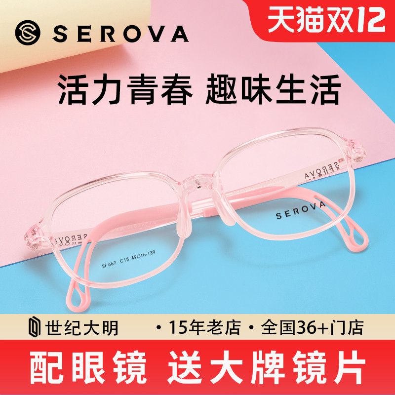 施洛华男女通用青少年儿童TR眼镜