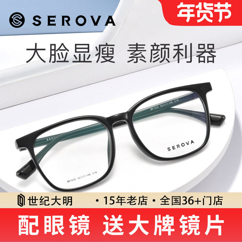 施洛华近视眼镜框板材黑框眼镜大框显瘦男女同款光学眼镜架SF1025,ZIPPO/瑞士军刀/眼镜,定制成品光学镜,淘宝优惠券,粉丝福利购,淘宝优惠卷