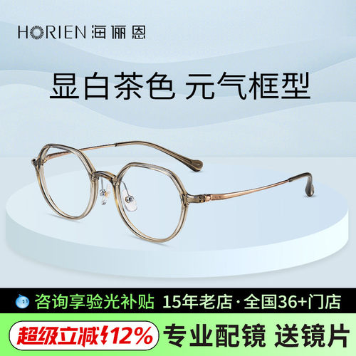 海俪恩网红冷茶色近视眼镜