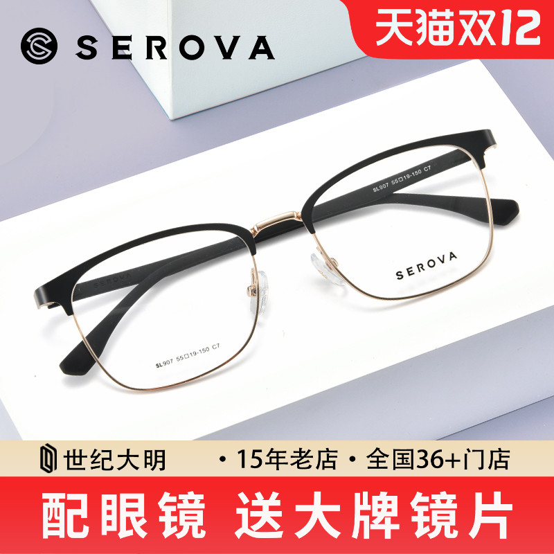 【张艺兴同款】施洛华近视眼镜