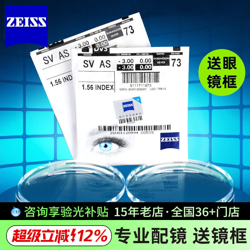 蔡司新清锐钻立方铂金膜镜片近视非球面高度数防蓝光眼镜片